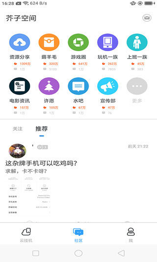 芥子空间官网最新版