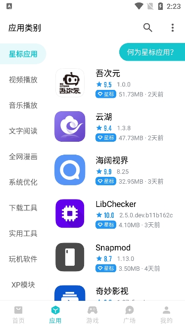 奇妙应用商店app官方版