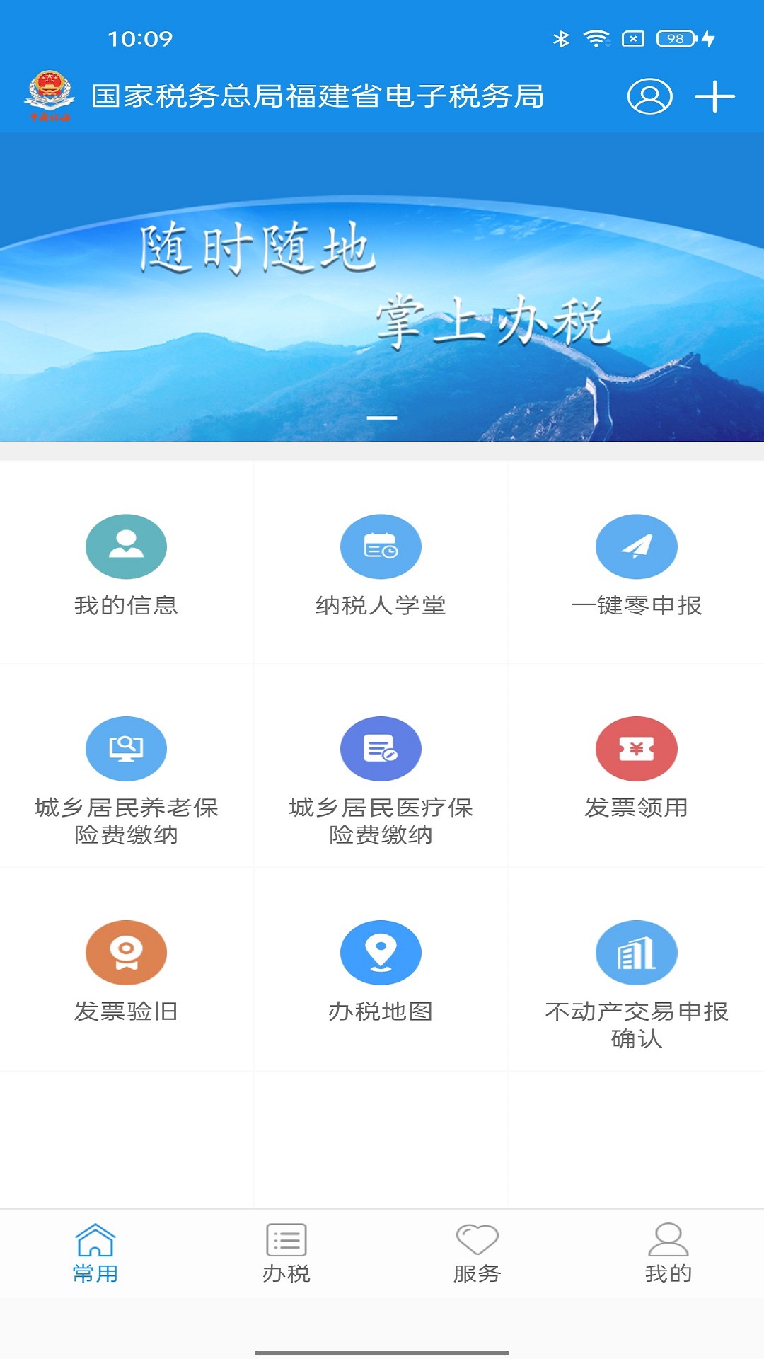 福建税务官网版