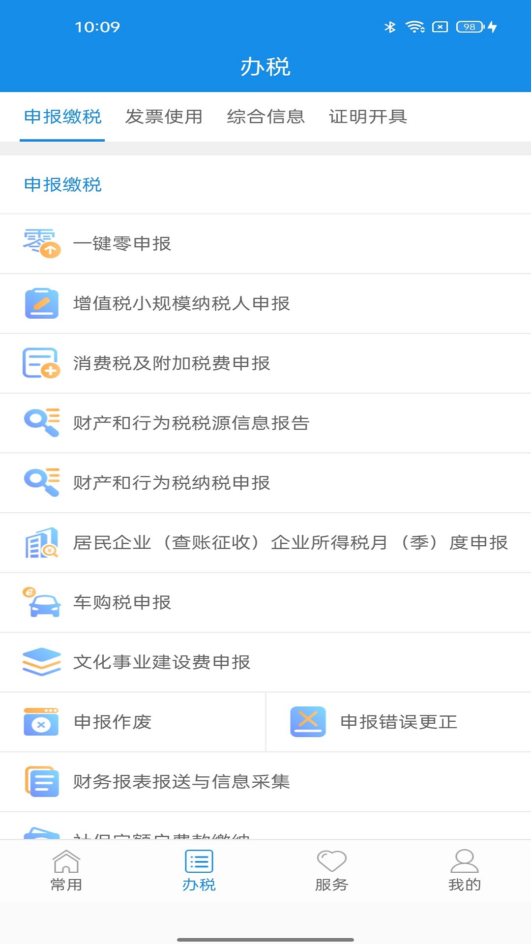 福建税务官网版