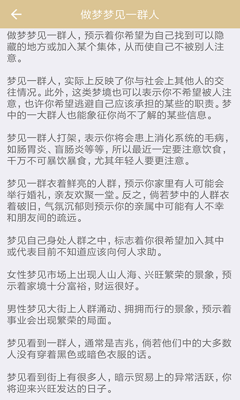 周公解梦原版旧版