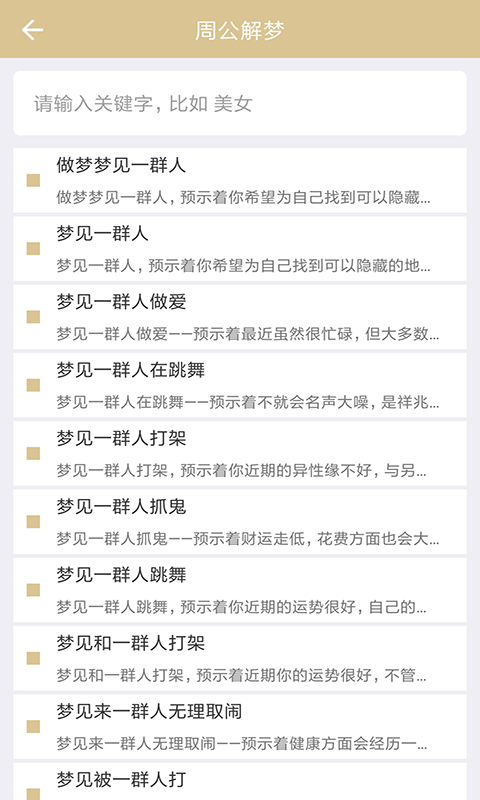 周公解梦原版旧版