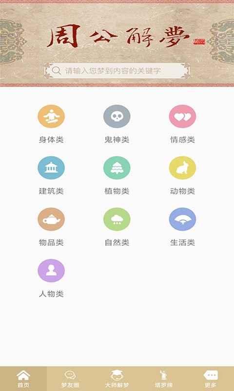 周公解梦原版旧版