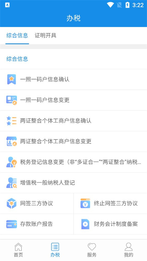 陕西税务app最新版