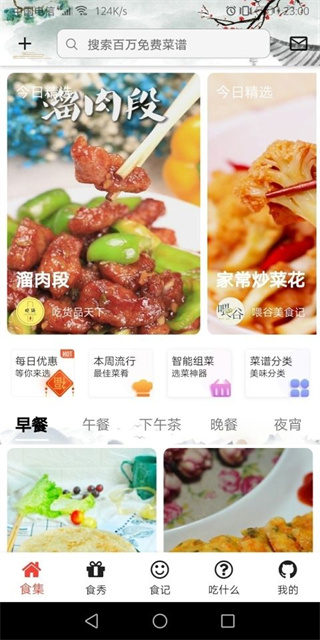 食记菜谱最新版