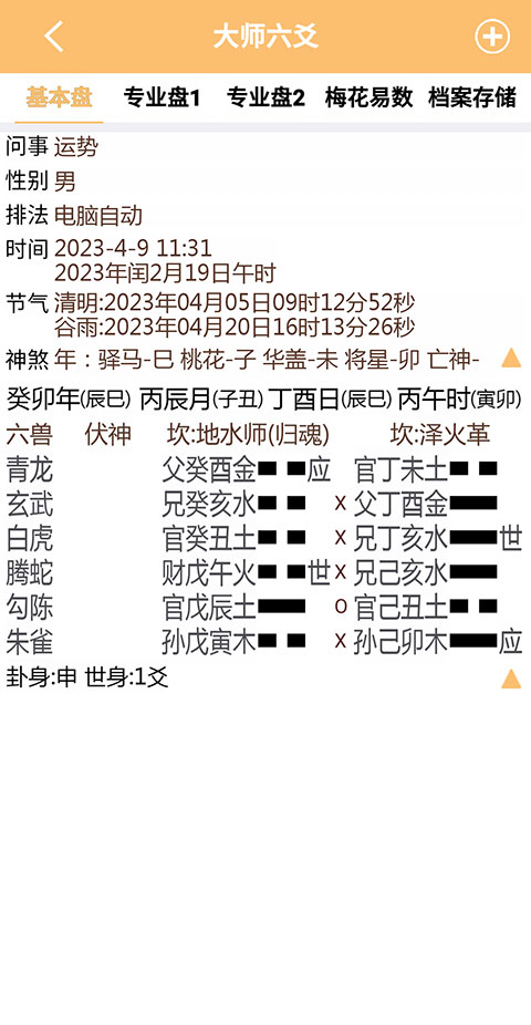 六爻排盘软件手机版
