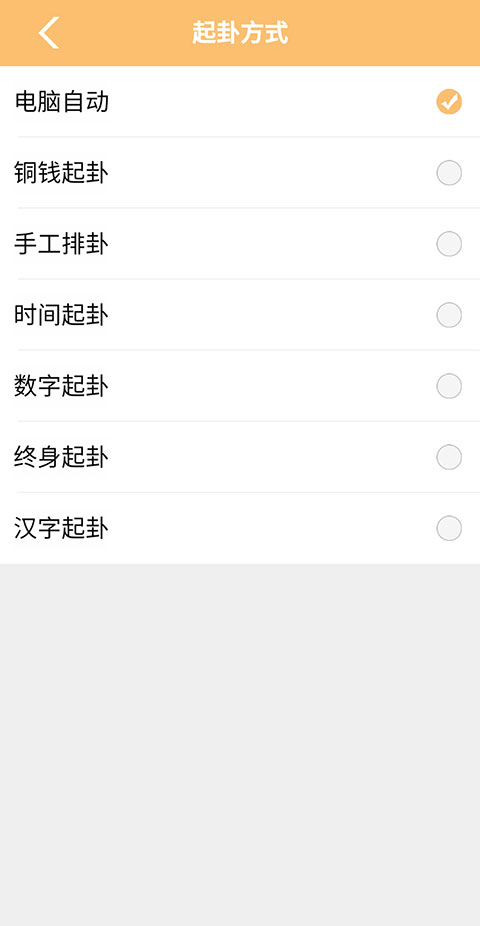 六爻排盘软件手机版