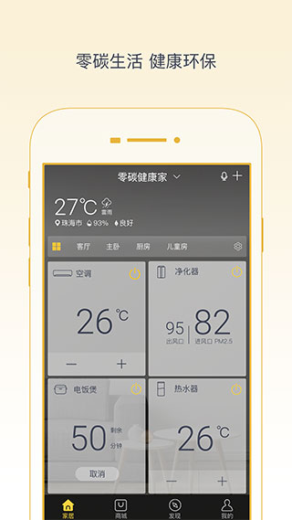 格力空调手机遥控器