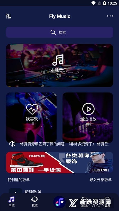 fly音乐app官方版2024
