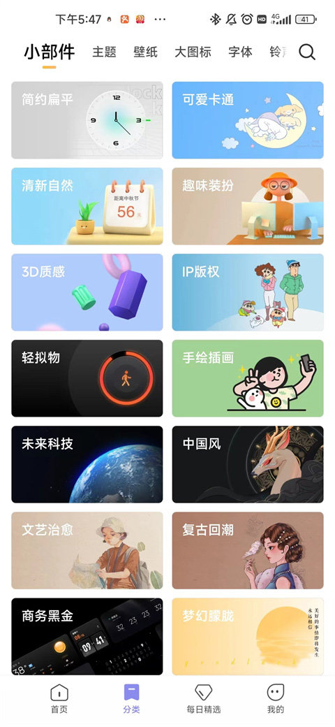 小米主题商店国内版2.2.8.5版本