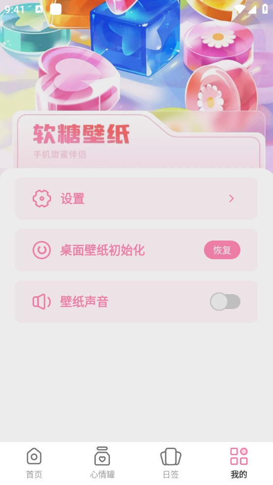 软糖壁纸