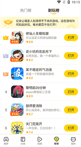 摸摸鱼游戏盒子appv1.51.00安卓官方版