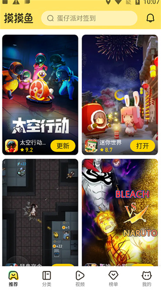 摸摸鱼游戏盒子appv1.51.00安卓官方版