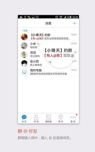 飞信手机版安卓2.3