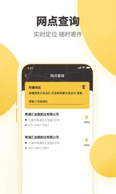 韵达快递官网版