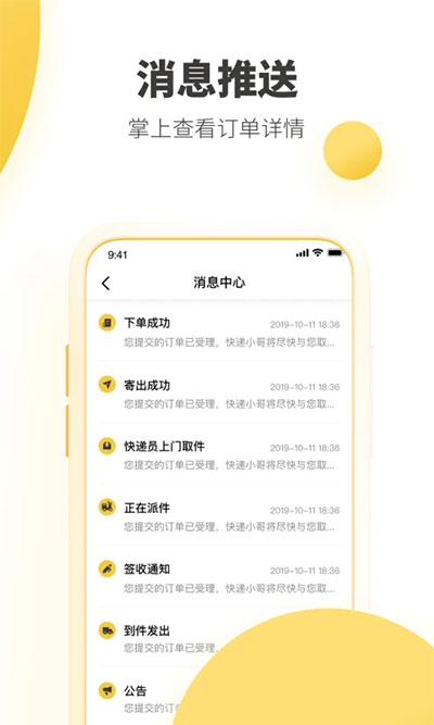 韵达快递官网版