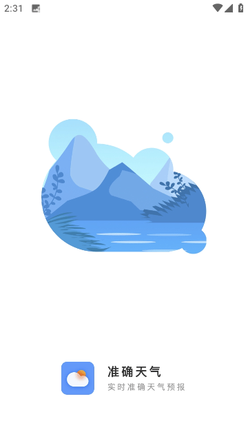 准确天气
