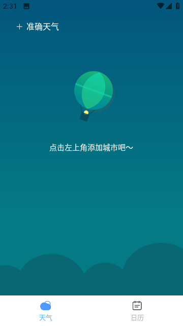 准确天气