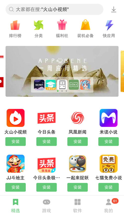 联想乐商店2017版本