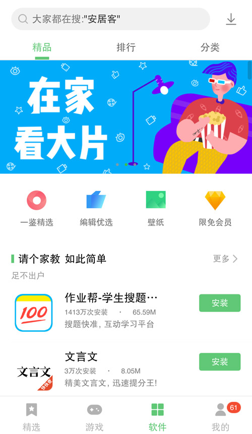 联想乐商店2017版本