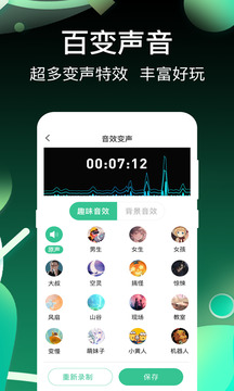 和平变声器精灵内置功能版