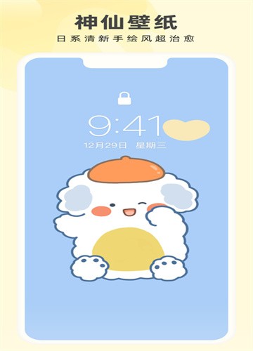 奶油壁纸app
