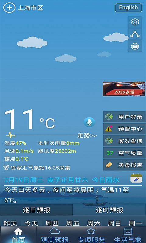 上海知天气安卓版